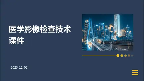 医学影像检查技术课件