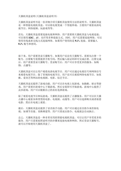 天猫机顶盒说明(天猫机顶盒说明书)