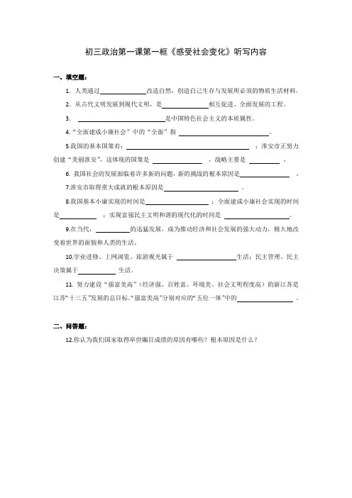 初三政治第一课第一框1