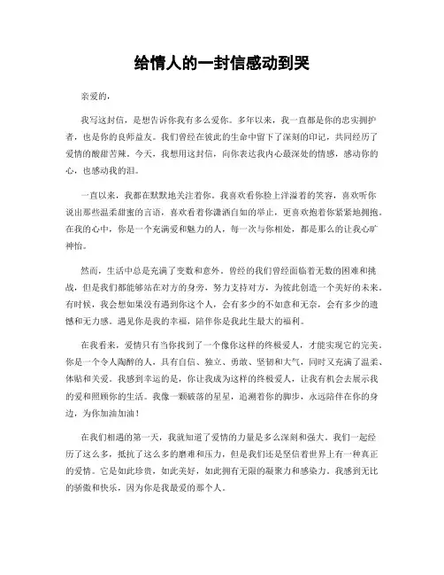 给情人的一封信感动到哭