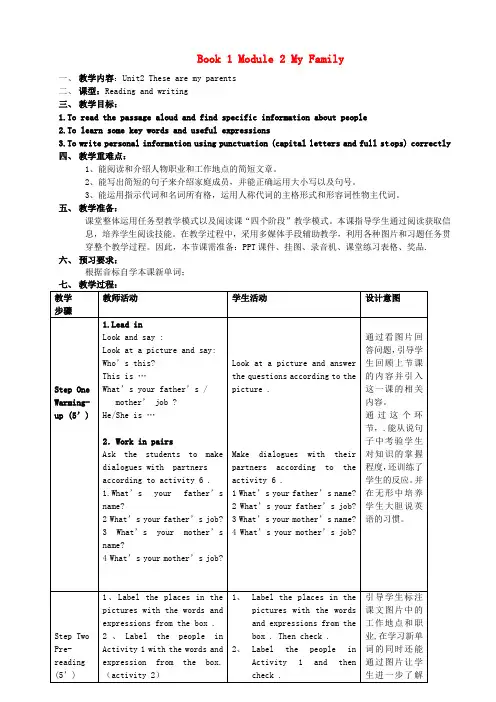 外研版七年级英语上册 Module 2 Unit 2 These are my parents教案