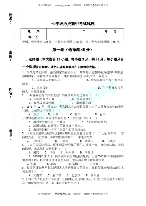 人教版七年级历史上册期中考试题(附答案)