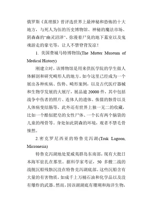 世界十大最恐怖地方