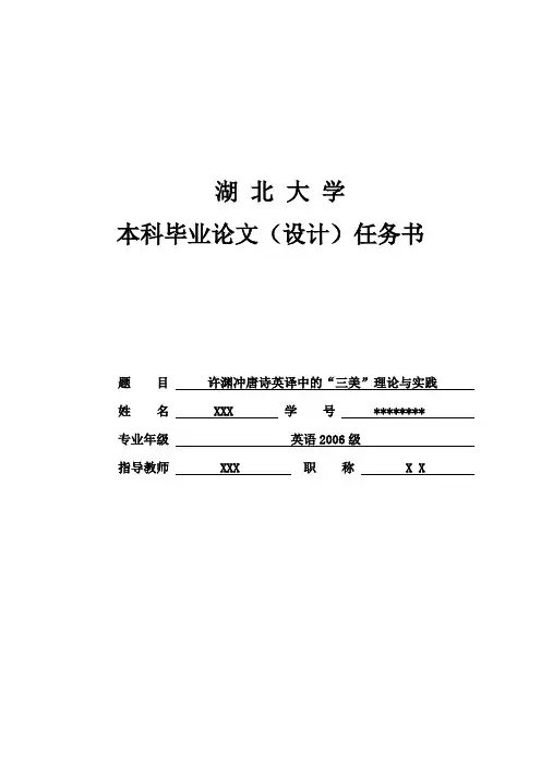 湖北大学本科毕业论文(设计)任务书【模板】