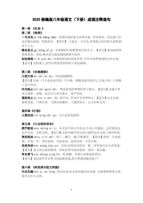2020部编版八年级语文(下册)成语注释造句