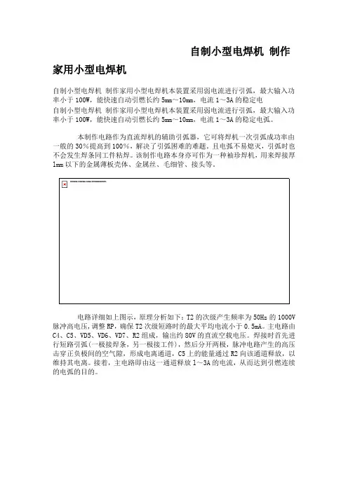 自制小型电焊机