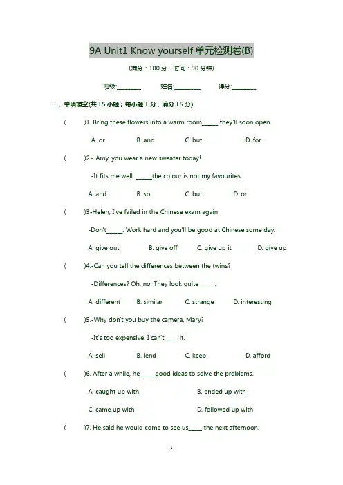 牛津译林版英语9A Unit1单元检测卷含答案(8份)9A Unit1 Know yourself 单元检测卷(B)
