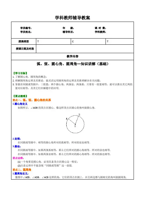 2021-2022学年人教版九年级数学上册第24章《弧、弦、圆心角、圆周角》