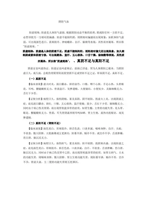 阴阳气血