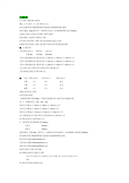 营养师公式大总结