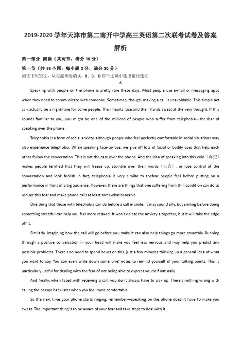 2019-2020学年天津市第二南开中学高三英语第二次联考试卷及答案解析
