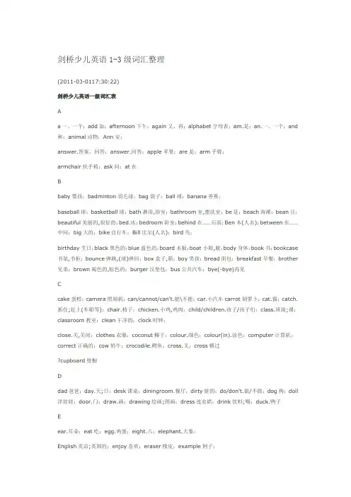 剑桥少儿英语1-3级词汇整理文档