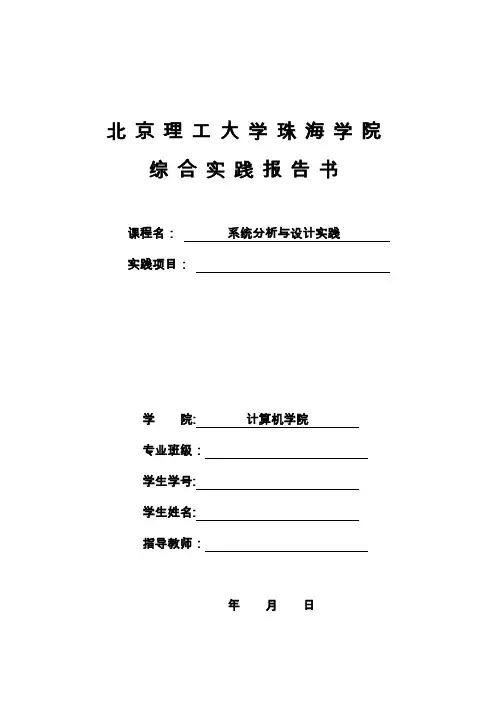 系统分析与设计实践报告模板