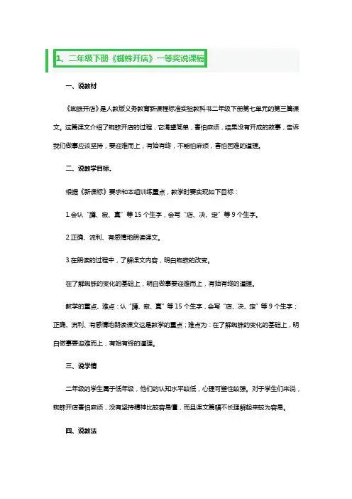 二年级下册《蜘蛛开店》一等奖说课稿3篇