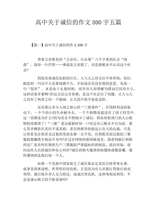 高中关于诚信的作文800字五篇
