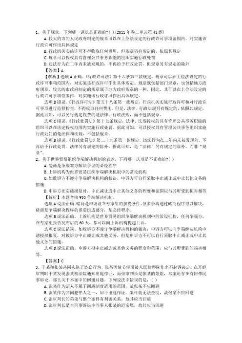2011年司法考试试题答案带答案和解析