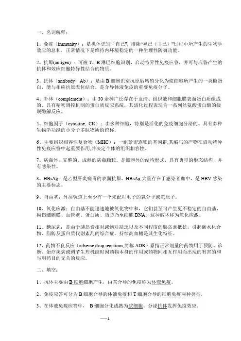 健康免疫学综合知识