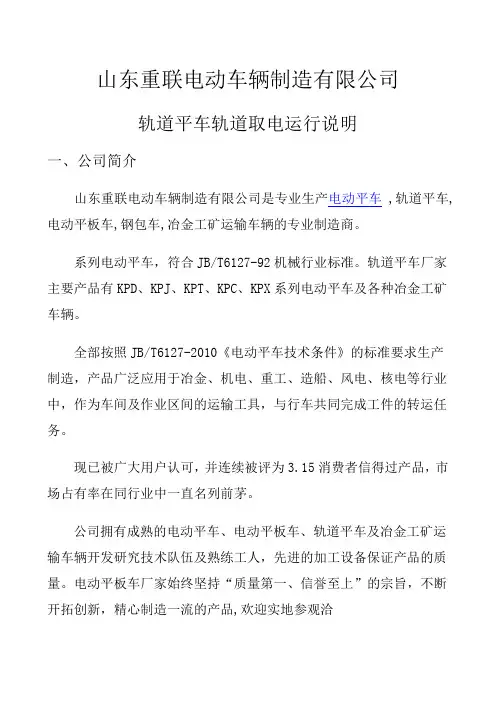 山东重联轨道平车轨道取电运行说明