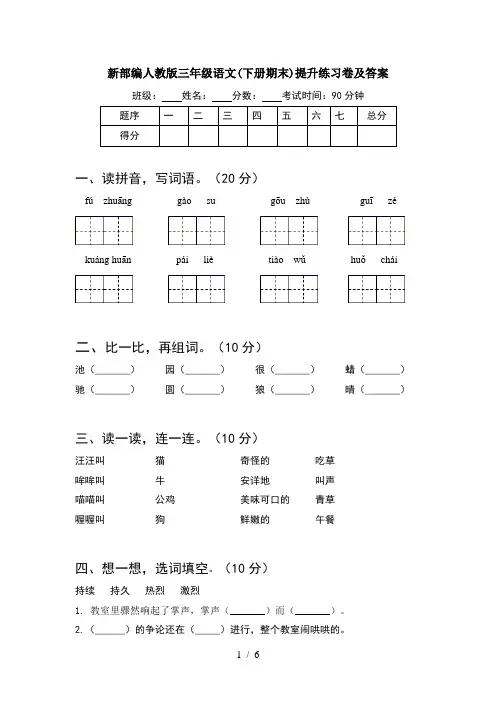 新部编人教版三年级语文(下册期末)提升练习卷及答案