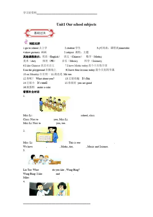 四年级下册英语知识讲解及练习   Unit1 Our school subjects知识讲解教案及巩