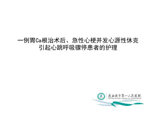心源性休克护理查房PPT学习资料