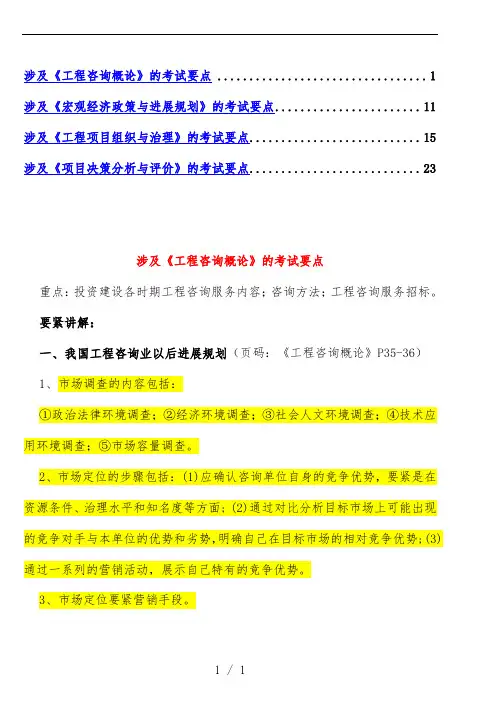 注册咨询工程项目师现代咨询方法与实务总结