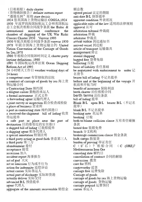 租船术语