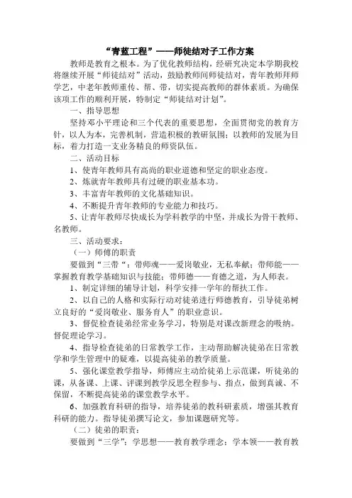 师徒结对方案