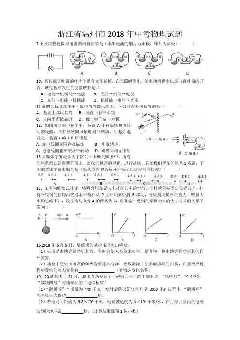 浙江省温州市2018年中考物理试题(含答案)