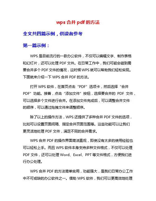 wps合并pdf的方法