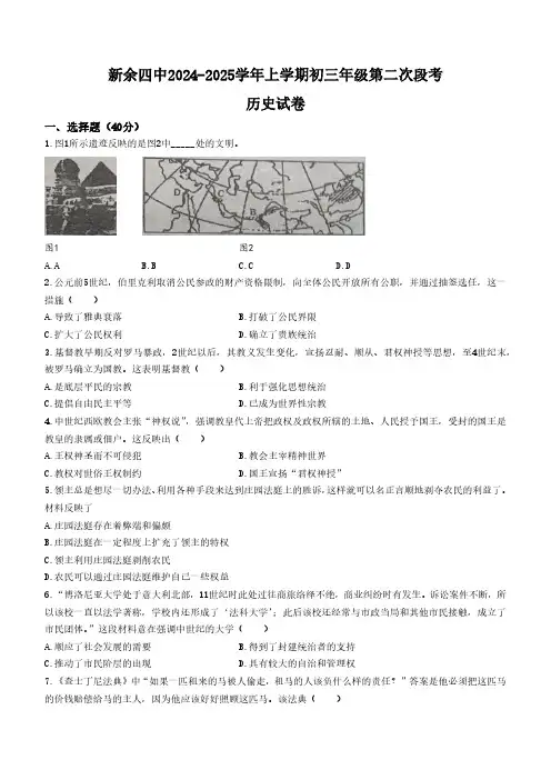 江西省新余市第四中学2024-2025学年九年级12月月考历史试题(含答案)