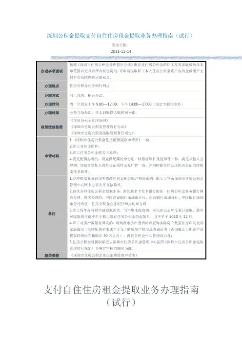 深圳公积金提取支付自住住房租金提取业务办理指南