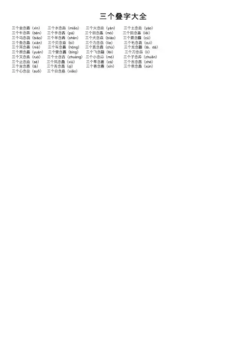 三个叠字大全