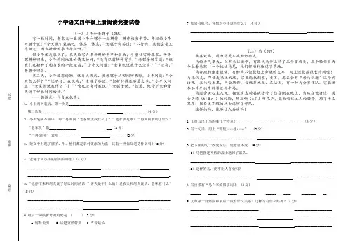 四年级上册语文试题  阅读竞赛卷(含答案) 人教部编版