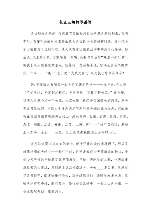 长江三峡的导游词（3篇）