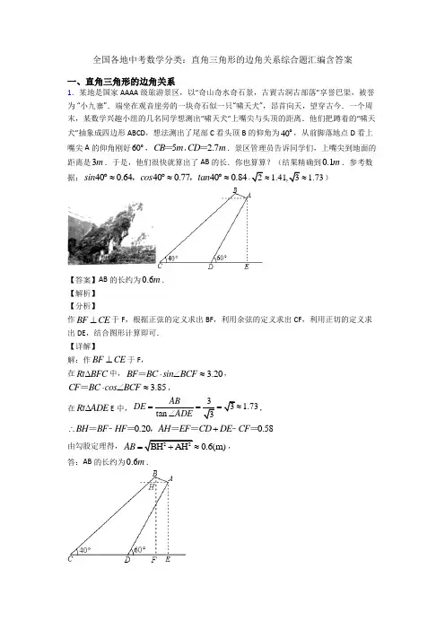 全国各地中考数学分类：直角三角形的边角关系综合题汇编含答案