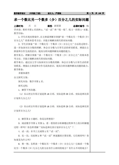 (完整版)苏教版小学六年级数学下册教案全册