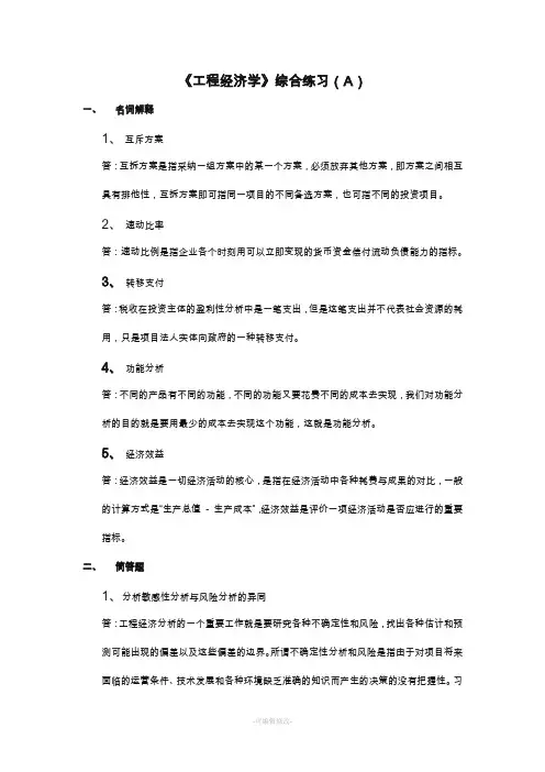 工程经济学作业(已填写)