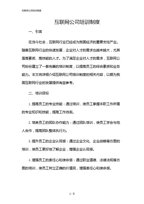2024年互联网公司培训制度