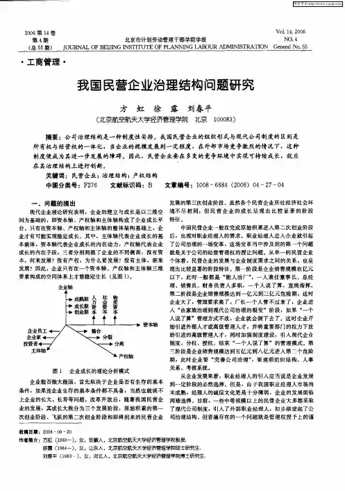 我国民营企业治理结构问题研究