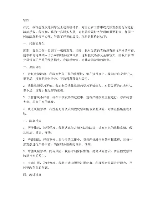 财务人员收假发票检讨书