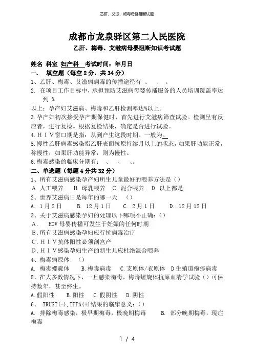 乙肝、艾滋、梅毒母婴阻断试题