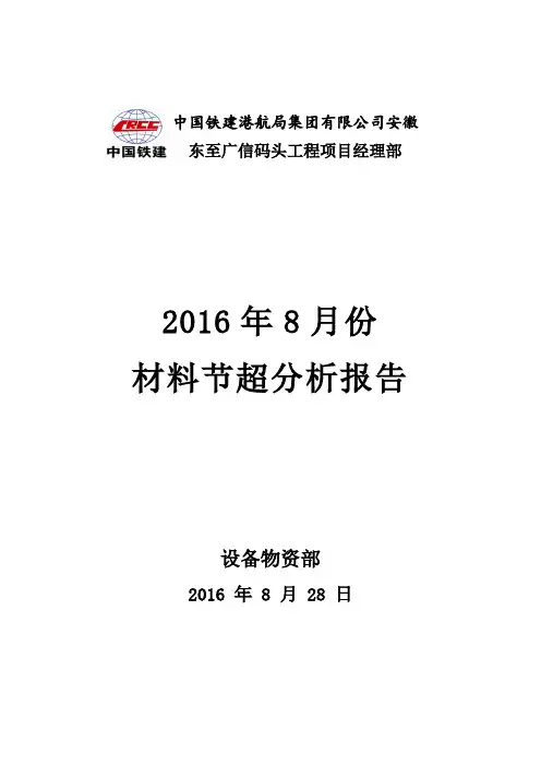 8月份材料节超分析