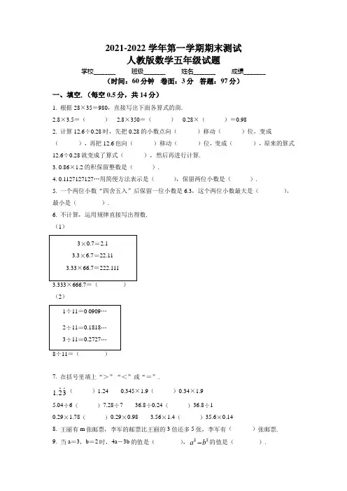 【人教版】数学五年级上学期《期末检测试卷》附答案