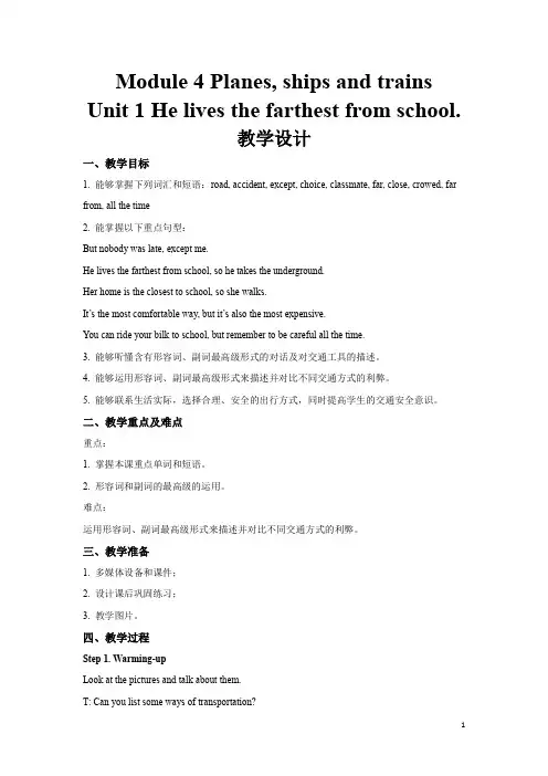 Module 4 Unit 1 示范课教学设计(外研版八年级上册)