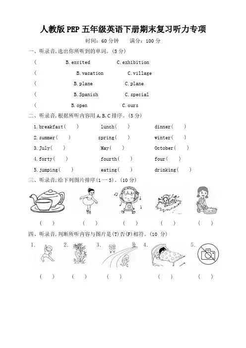 人教版PEP五年级英语下册期末复习听力专项