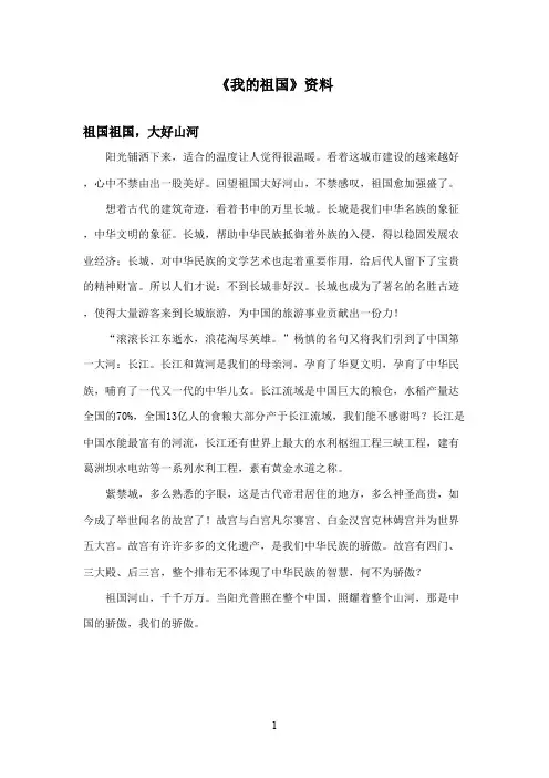 最新西师大版语文四年级上册《我的祖国》资料祖国祖国大好山河(精品)