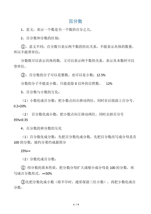 小学六年级百分数完整知识点