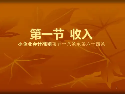 收入费用和利润培训讲义gzui