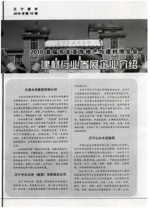 “2010首届东北亚房地产与建材博览会”建材行业参展企业介绍